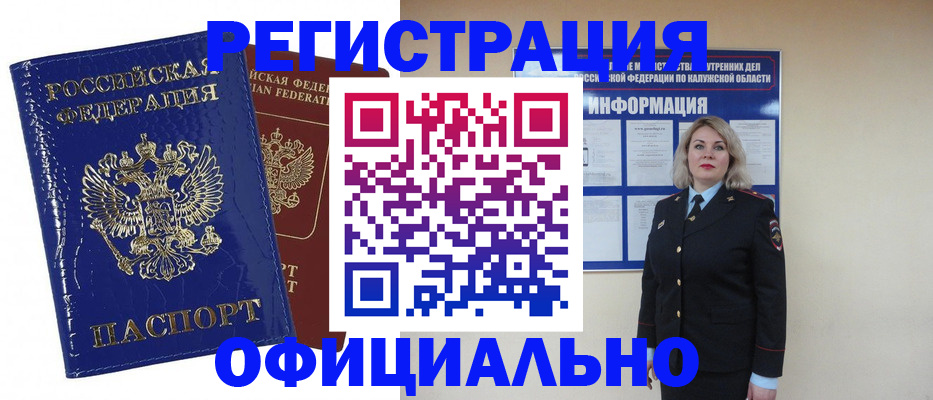 купить прописку в Собинке