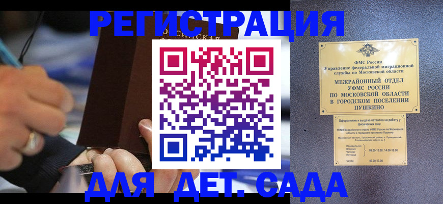 прописка ребенка в Собинке