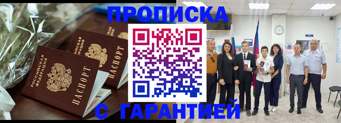 временная прописка в Собинке